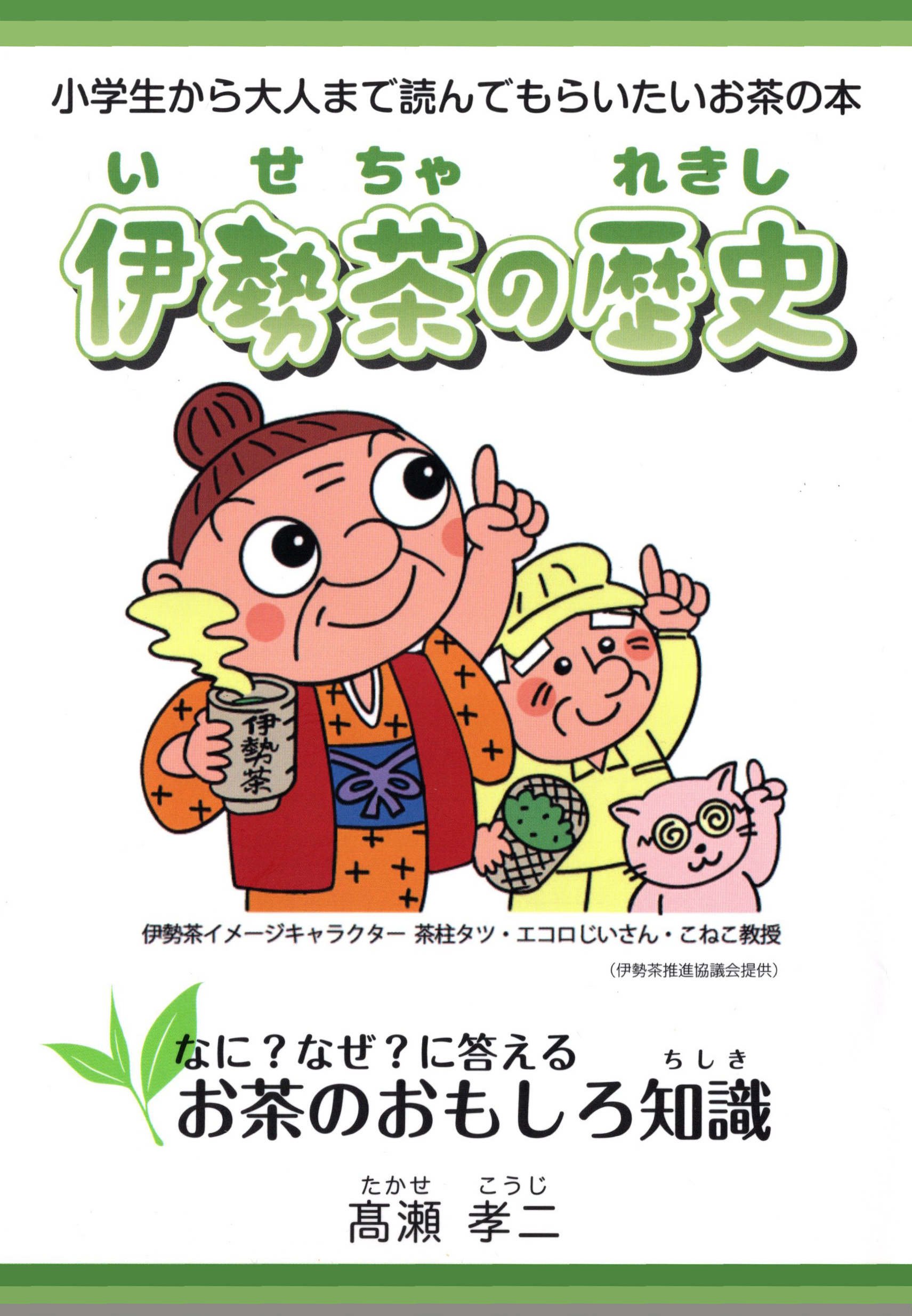 Cover: History of Ise Tea — Fun Facts About Tea