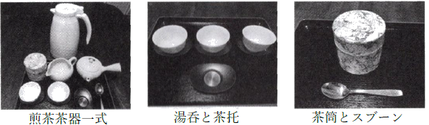 煎茶を淹れる器具（煎茶茶器）：煎茶茶器一式、湯呑と茶托、茶筒とスブーン