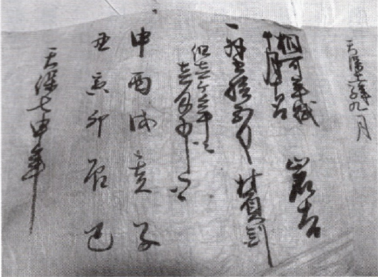 度会町大久保中森慰氏の仏壇から発見された岩吉署名の書付