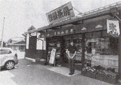 茶販売と煎茶喫茶「深緑茶房」（飯南町粥見）
