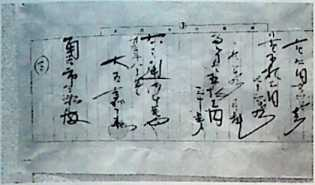 大谷嘉兵衛の製茶仕切り書（飯高町赤桶・角谷宏氏所蔵）