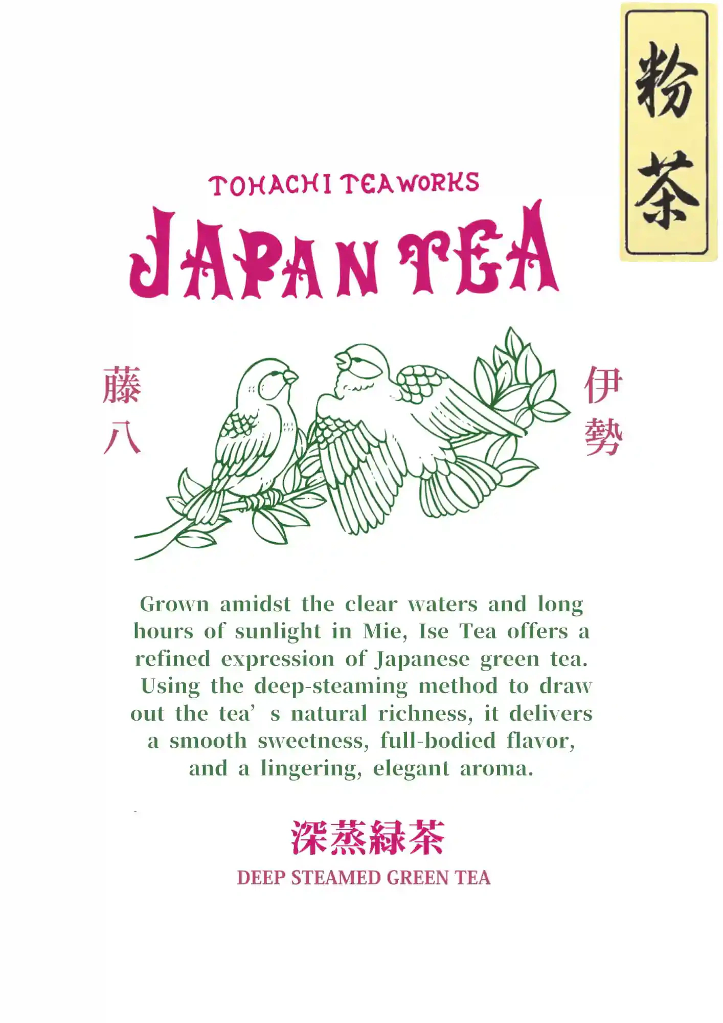 Ise-cha Deep steamed tea powder 100g (unsweetened)（3）